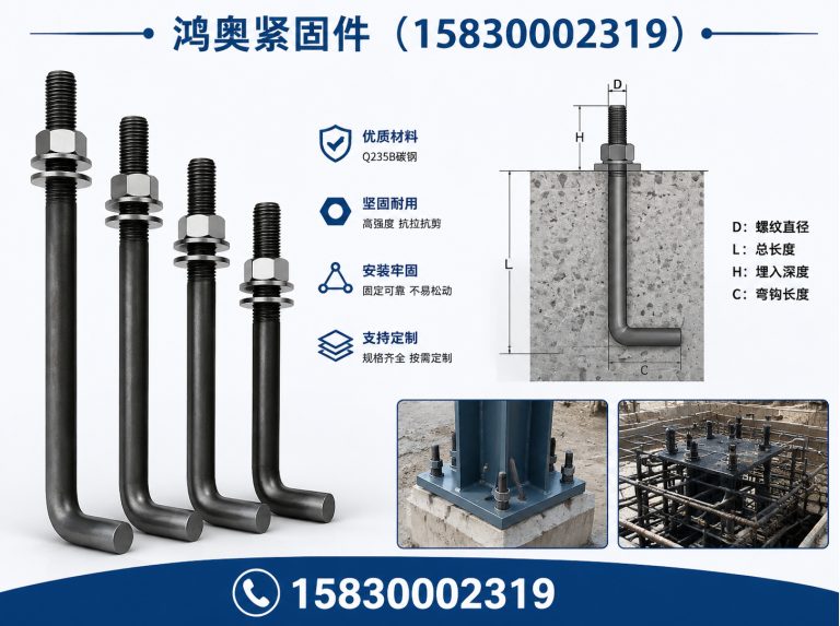 邯郸地脚螺栓展示图